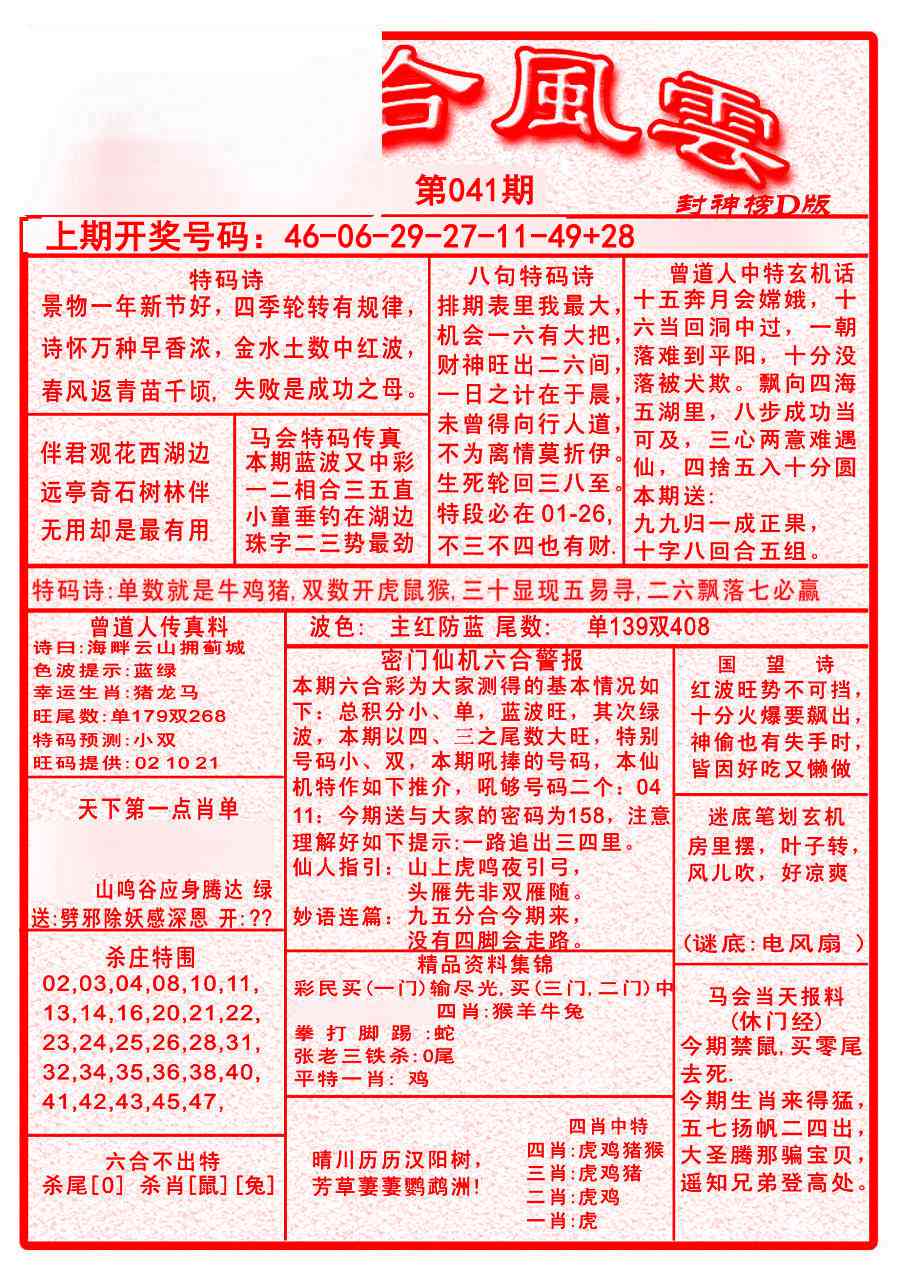 041期六合风云A[图]