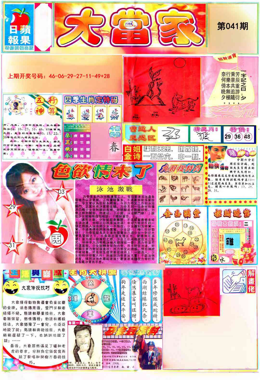 041期彩卷后庄A[图]