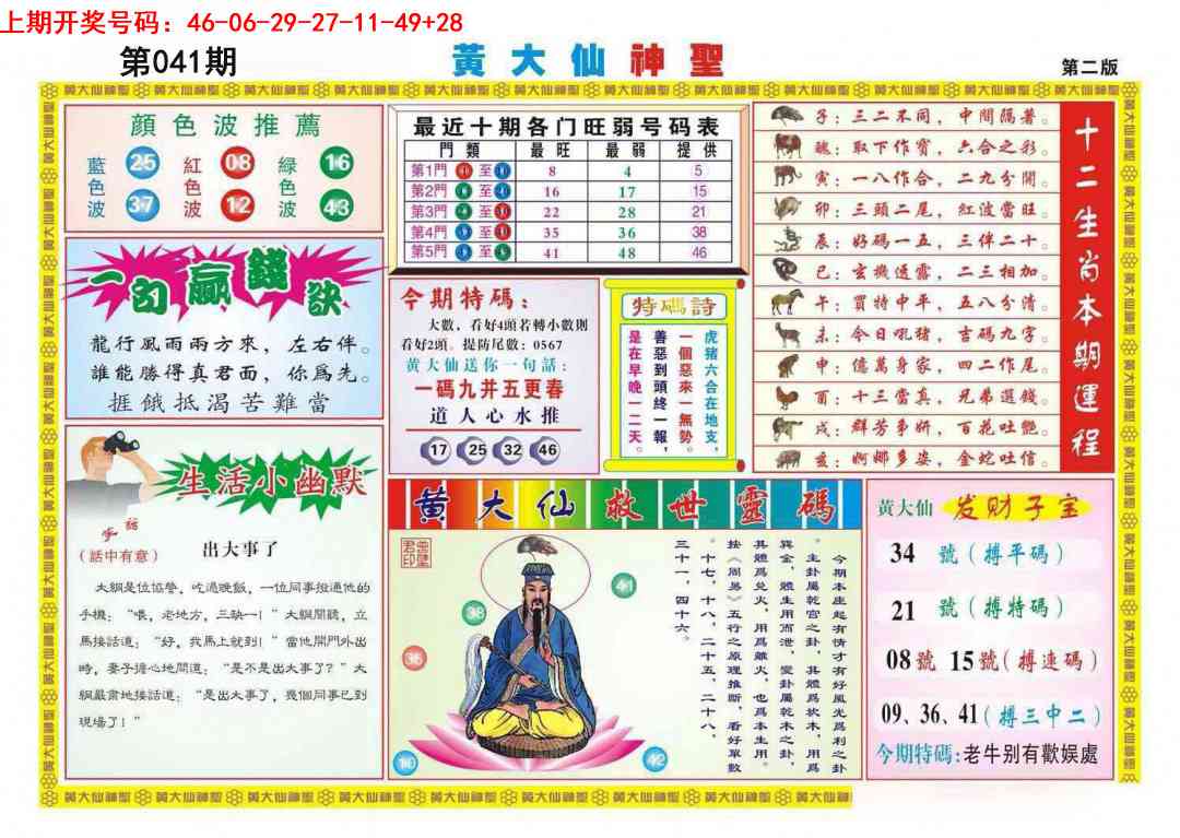 041期黄大仙神圣B[图]