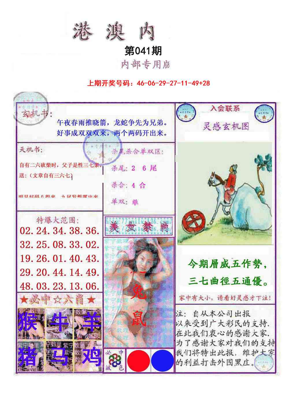 041期港澳内幕报[图]