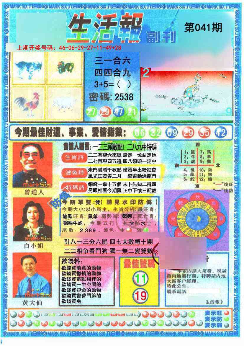 041期生活报[图]