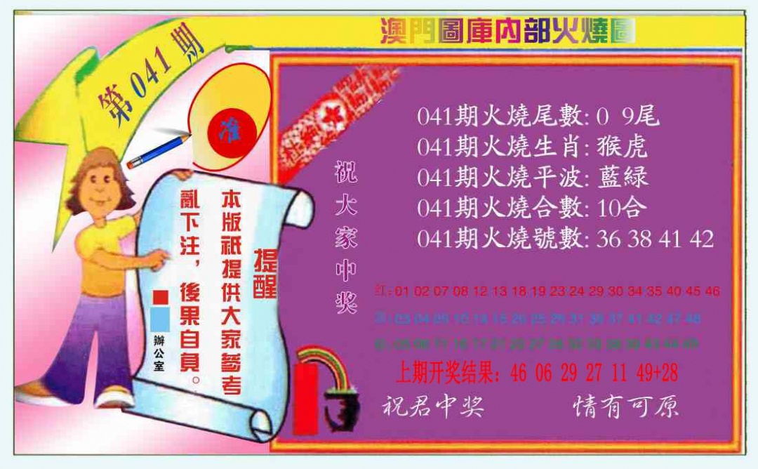 041期火烧图（新）[图]