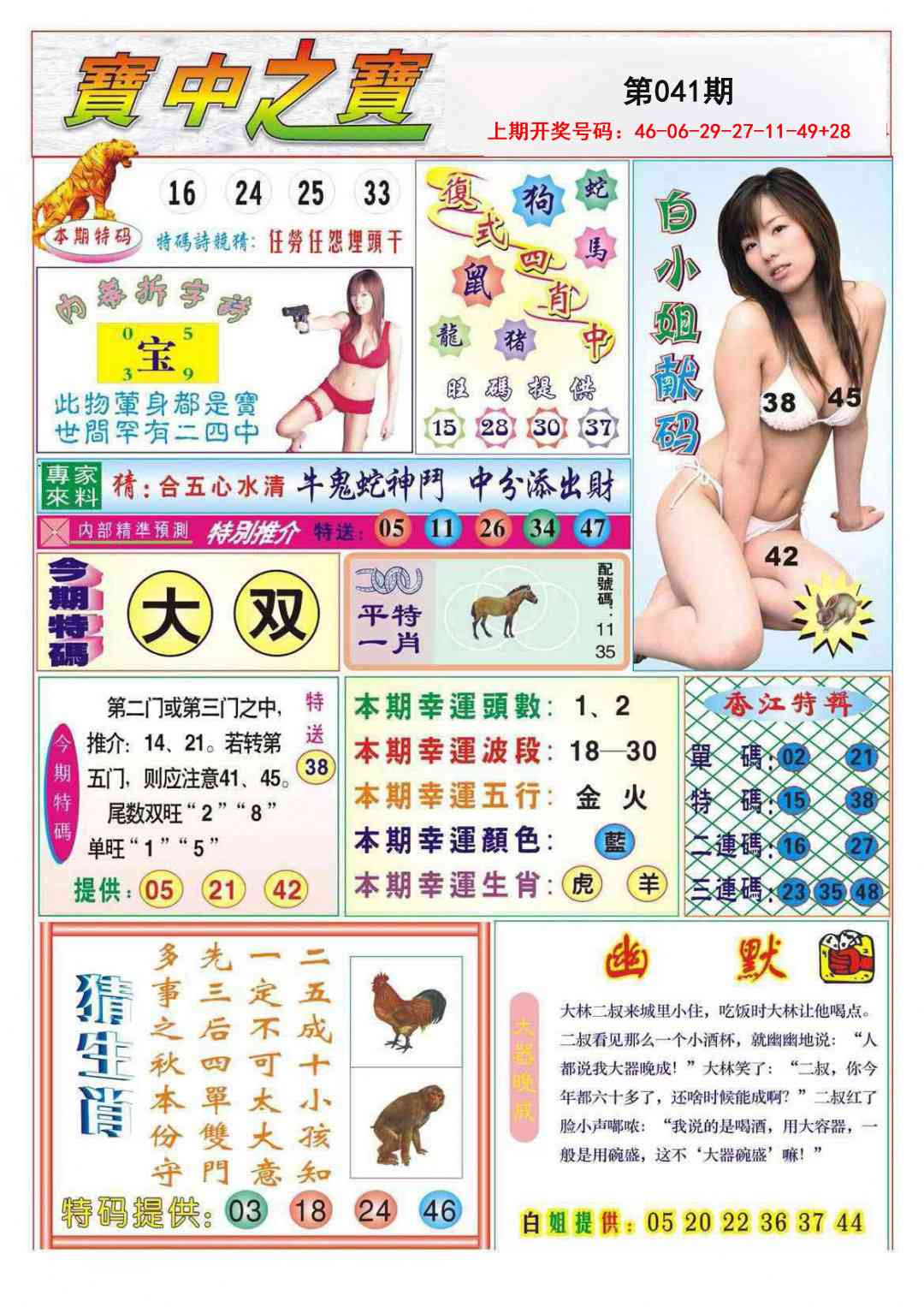 041期宝中之宝[图]