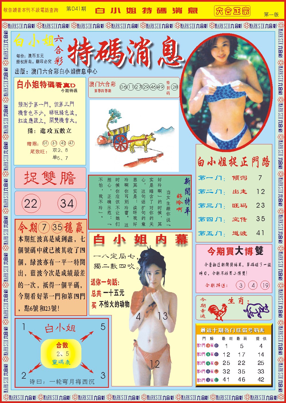 041期白小姐特码消息A[图]