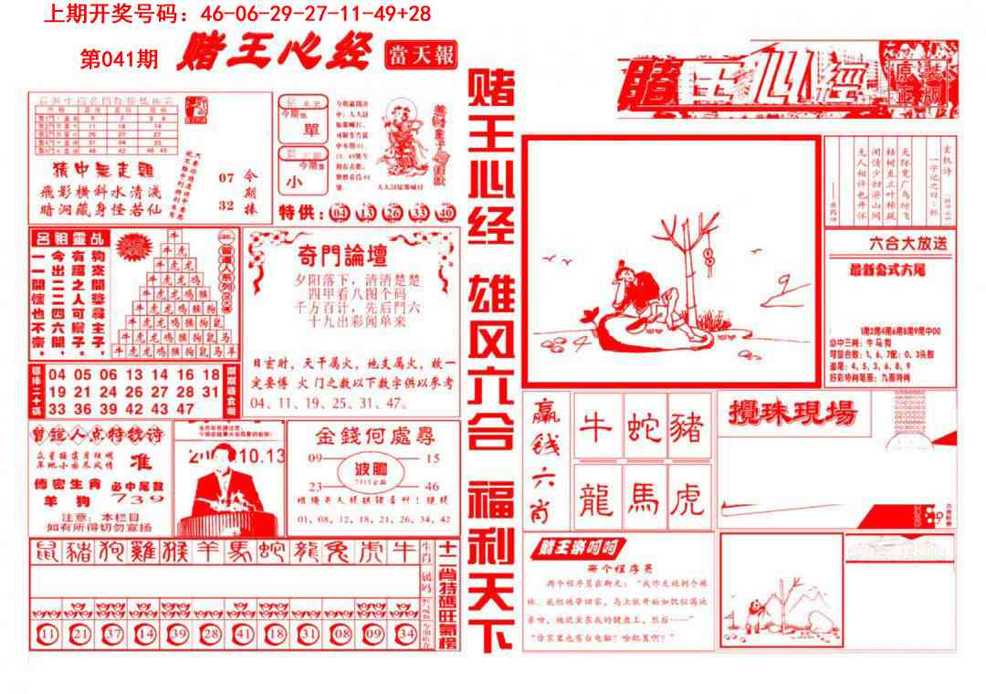 041期赌王心经[图]