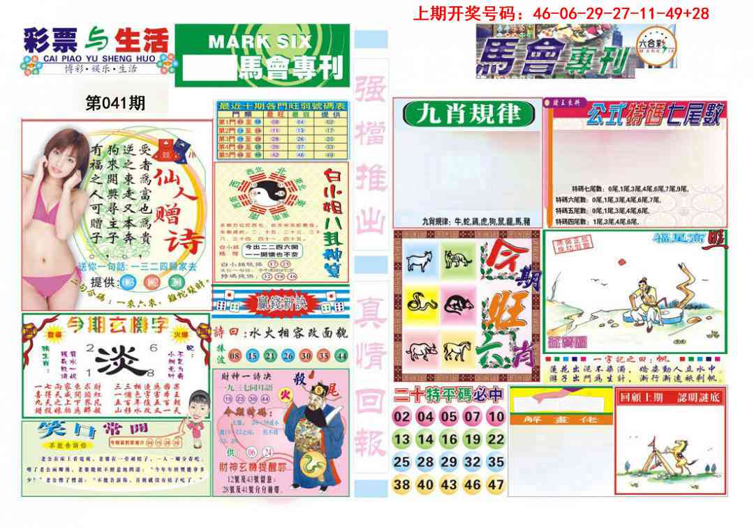 041期马会专刊A[图]