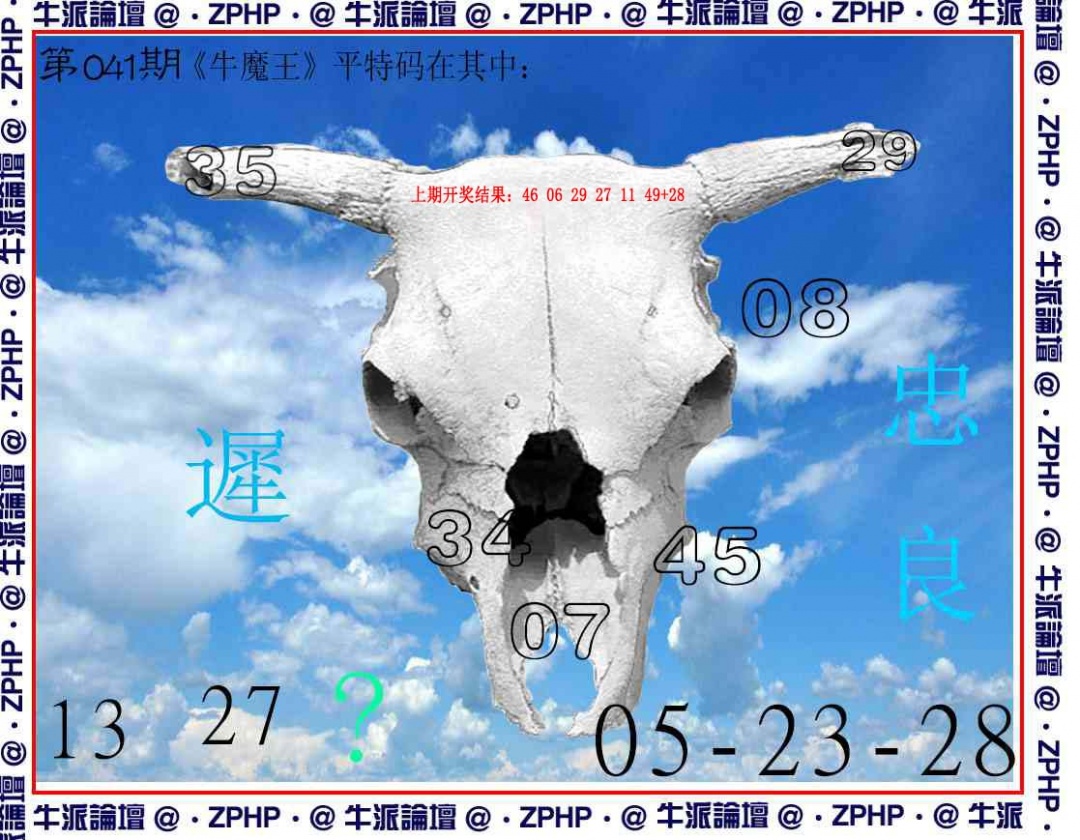 041期牛派系列8[图]