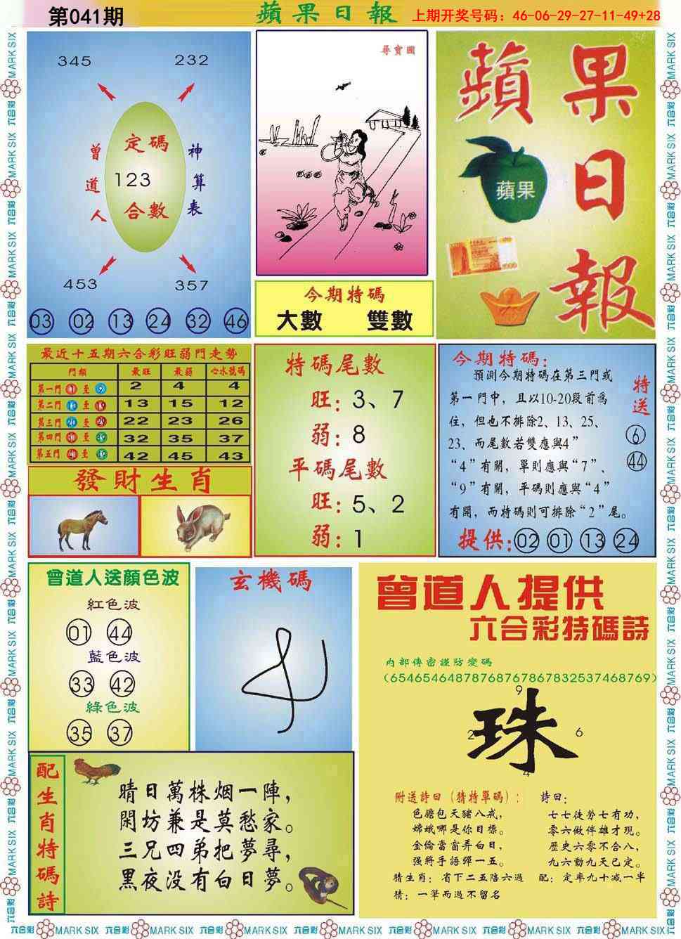 041期青苹果日报[图]