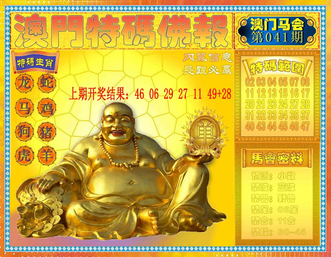 041期特码佛报[图]