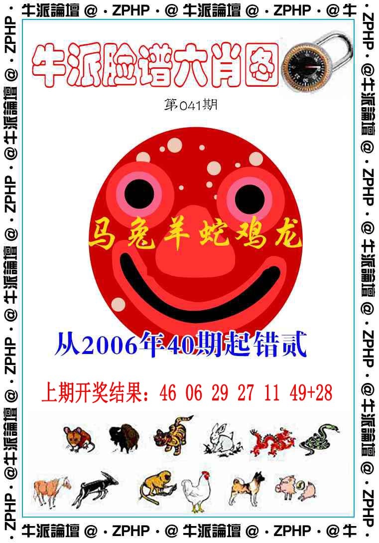 041期牛派系列6[图]