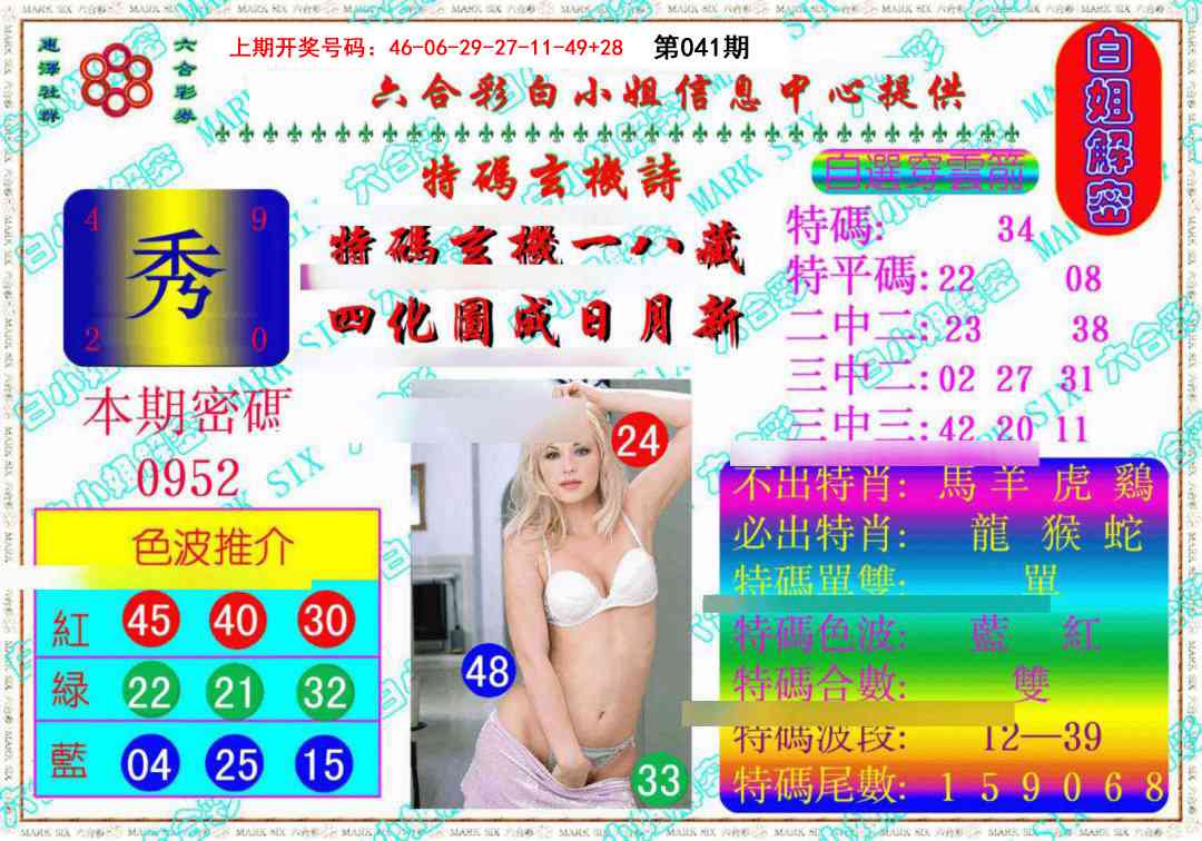 041期白姐解密《另版》[图]