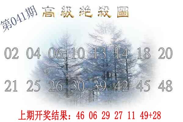 041期高级内部绝杀[图]