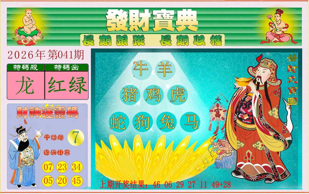 041期发财宝典[图]