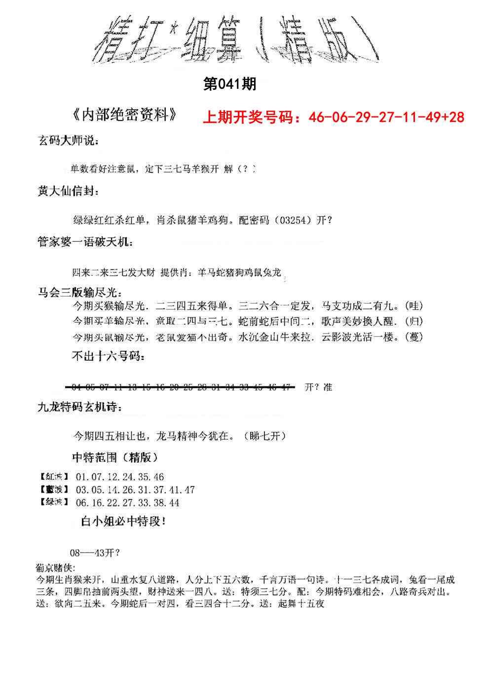 041期精大细算精版[图]