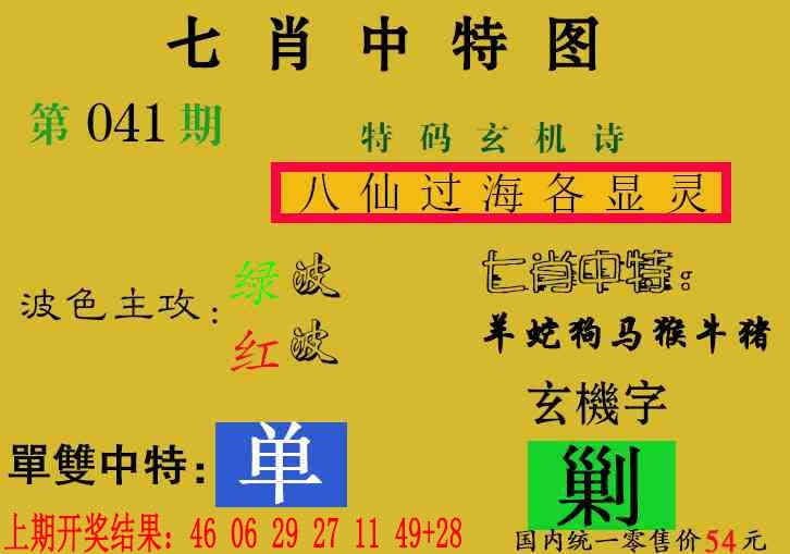 041期七肖中特[图]