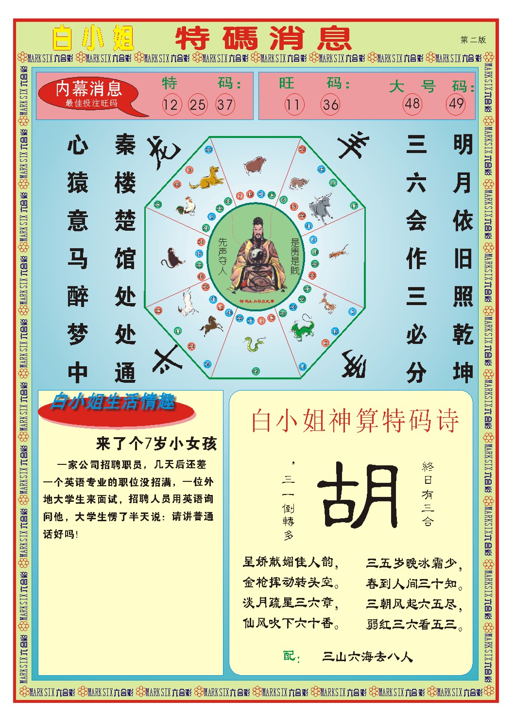 041期白小姐特码消息B[图]