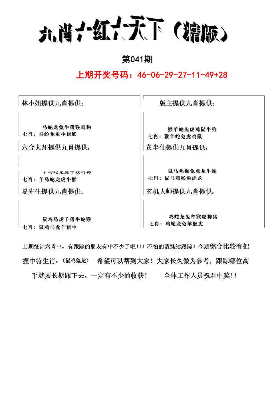 041期九肖红天下精版[图]