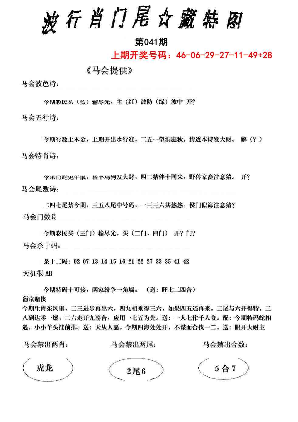 041期波行肖尾藏特图[图]