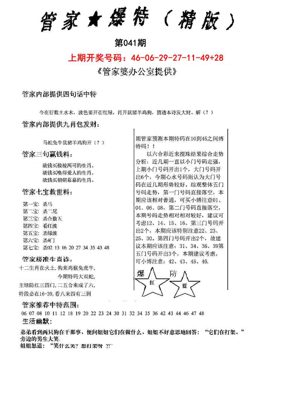 041期管家爆特精版[图]