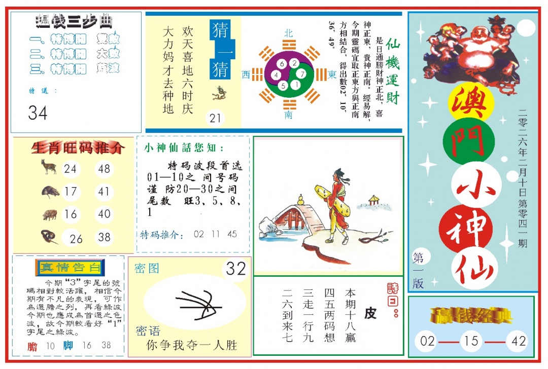 041期小神仙-1[图]