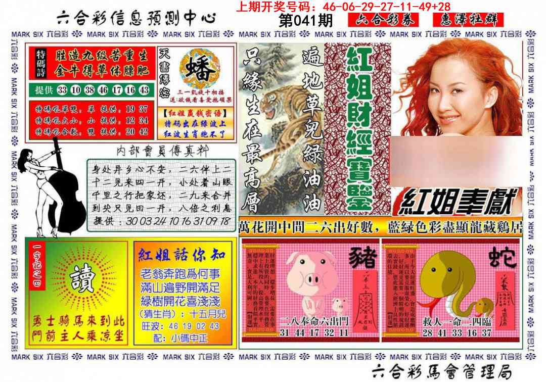 041期红姐财经宝鉴[图]