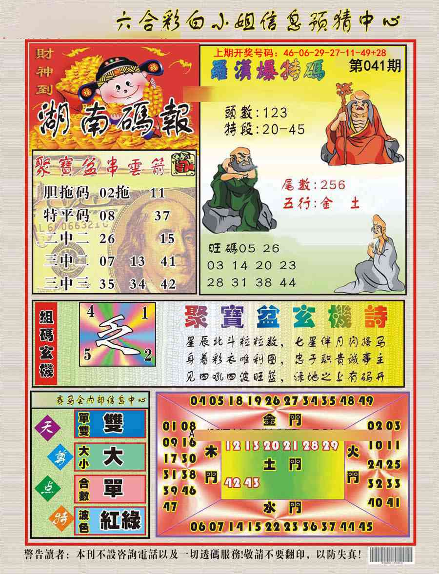 041期湖南码报[图]