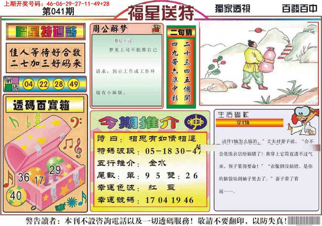 041期福星送特[图]