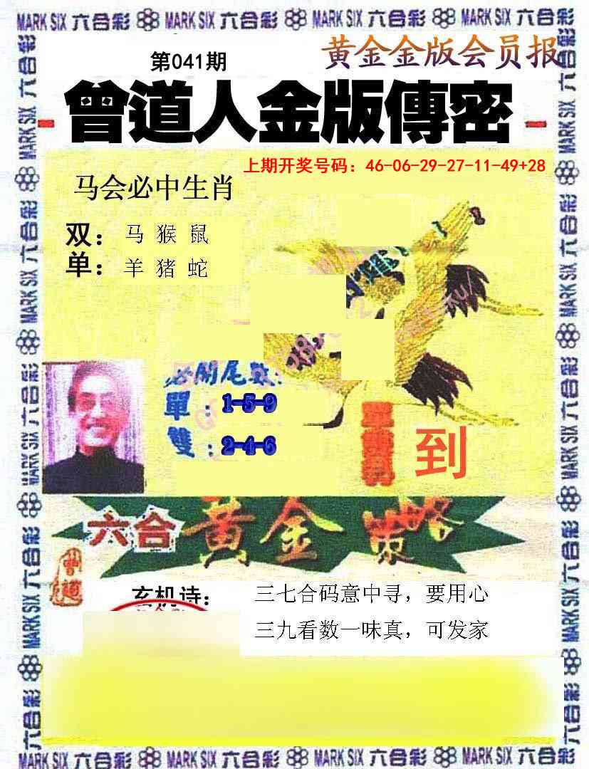 041期曾道人传密[图]