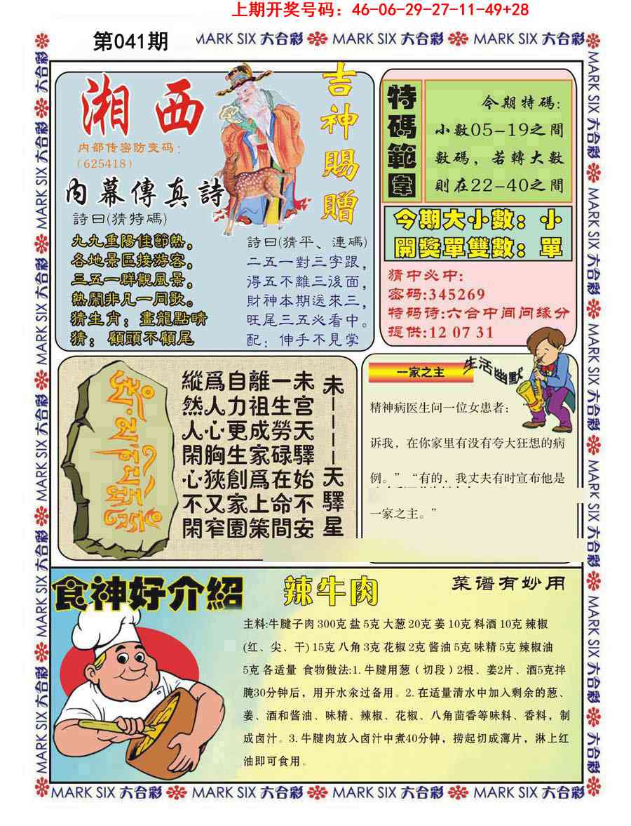 041期湘西内幕传真B[图]