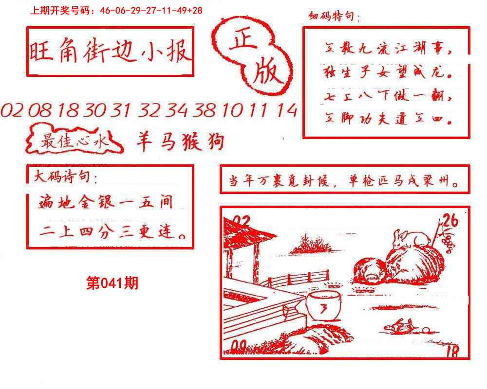 041期旺角街边小报[图]