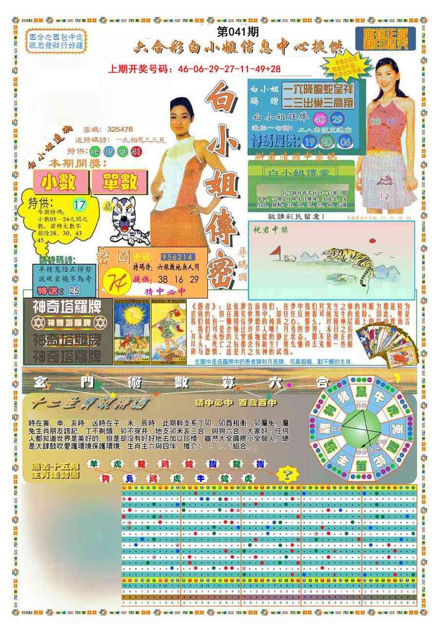 041期(新版)白小姐祺袍A[图]