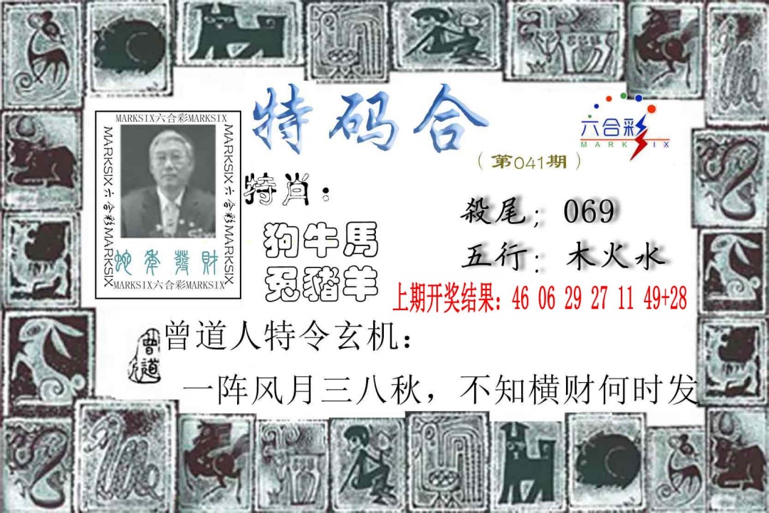 041期特准特码令[图]