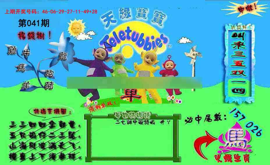 041期宝宝特码图[图]