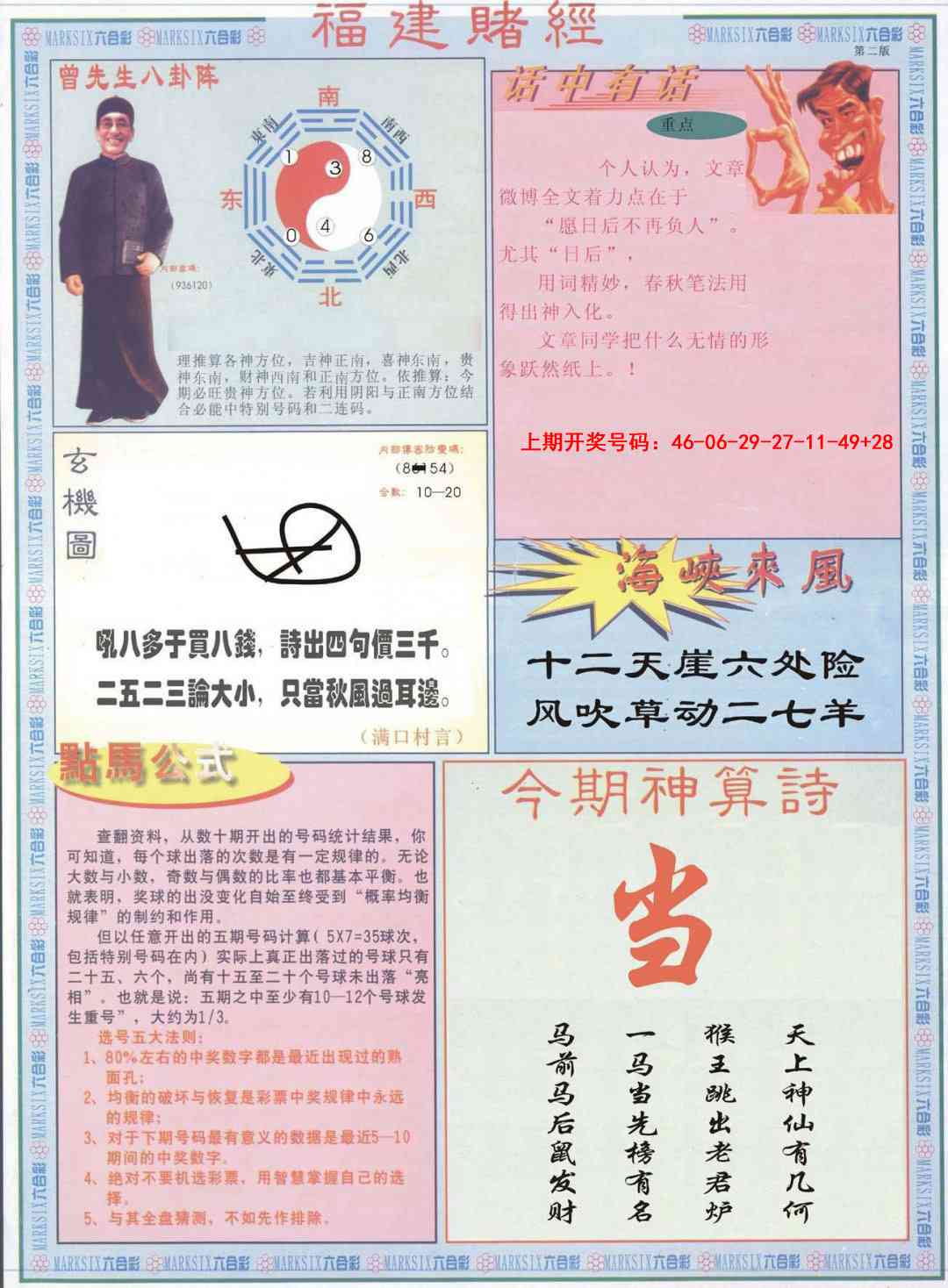 041期福建赌经B[图]