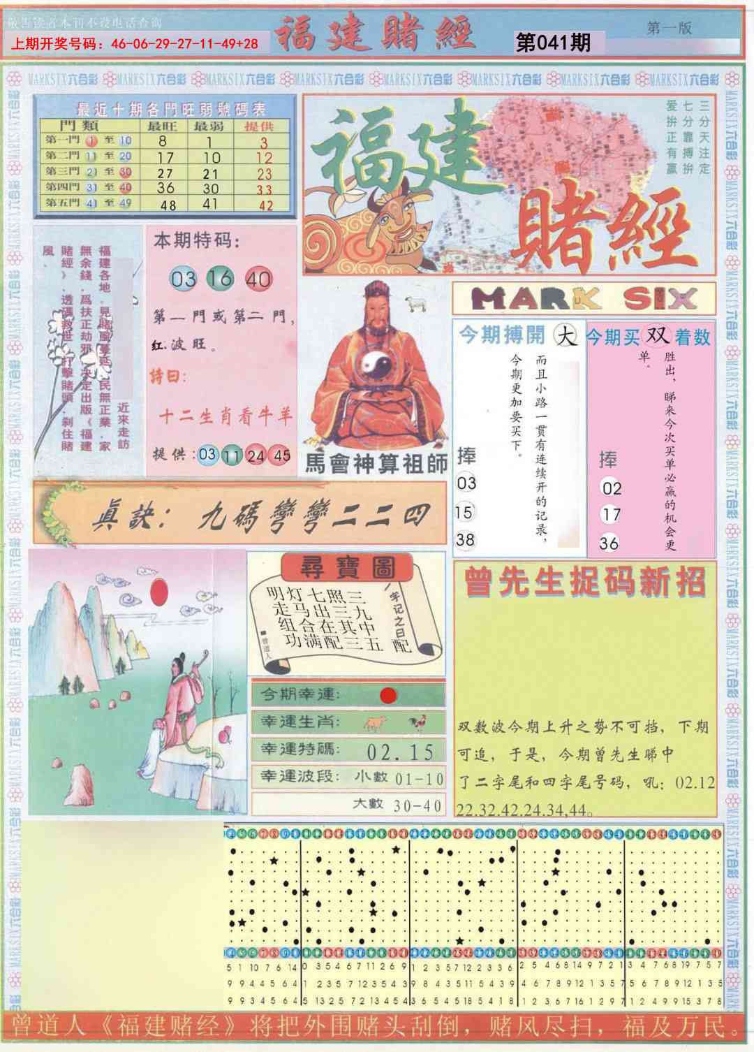 041期福建赌经A[图]