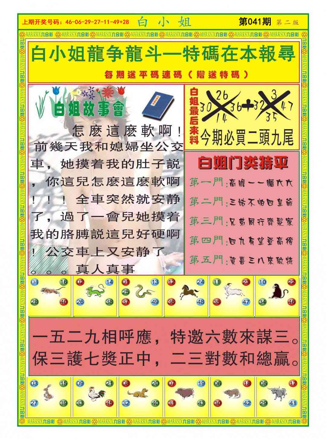 041期白小姐龙虎霸B[图]