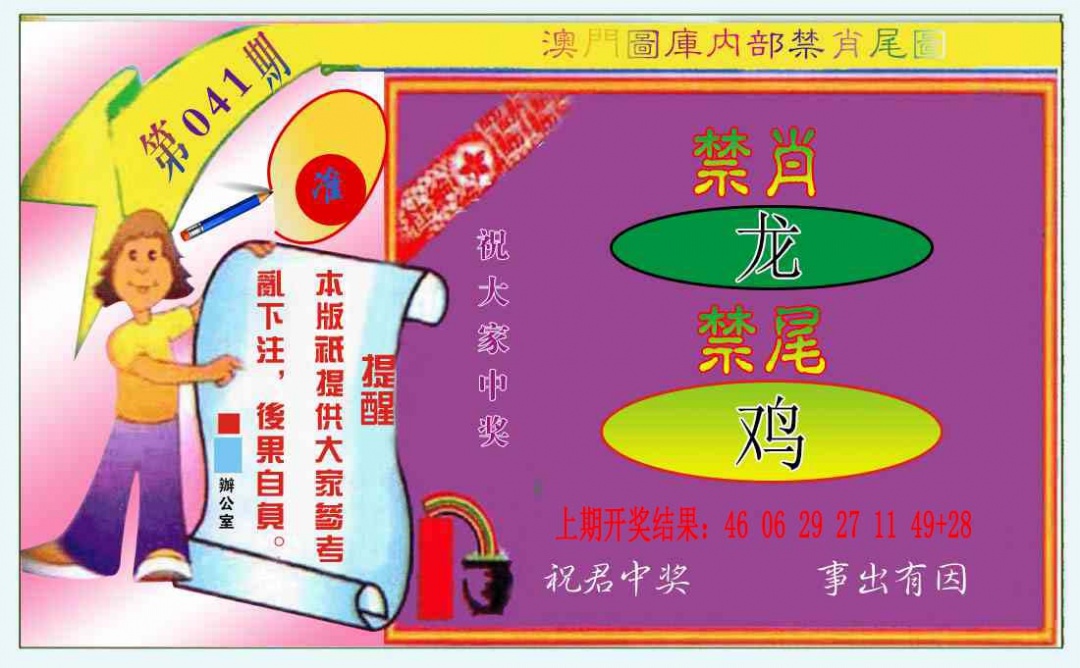 041期禁肖-禁尾图[图]