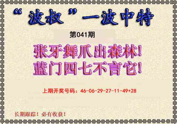 041期波叔一波中特[图]