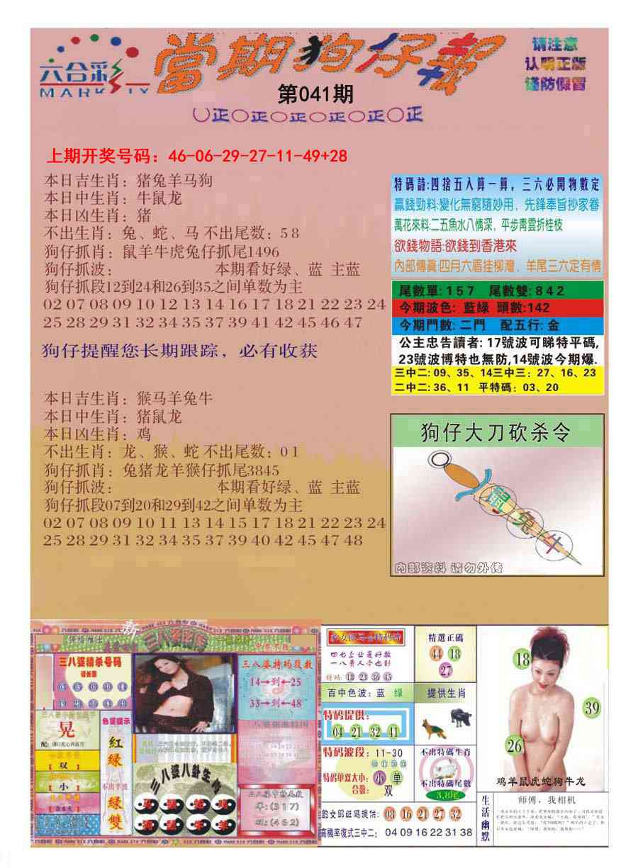 041期当期狗仔版[图]