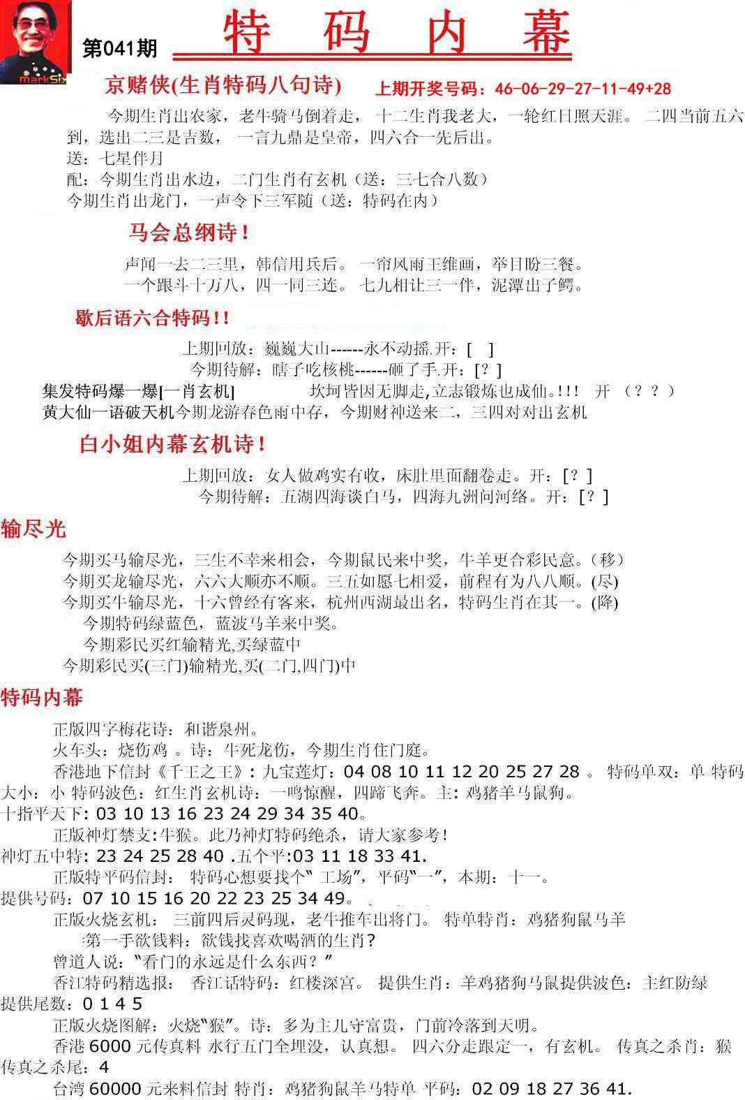 041期特码内幕A[图]