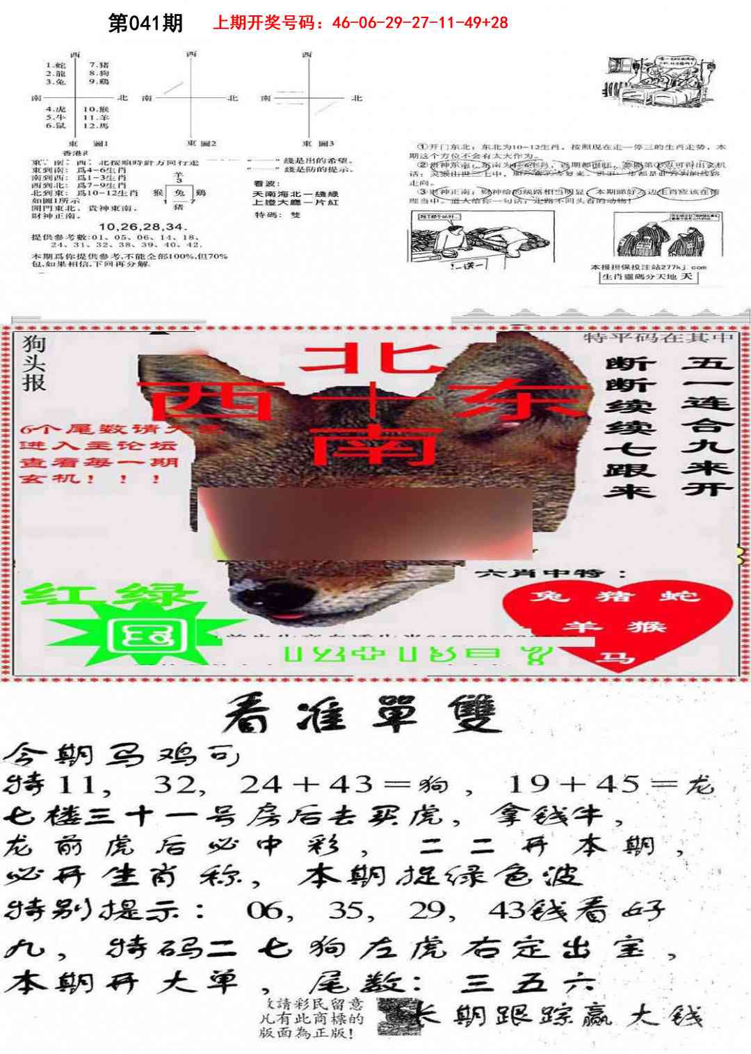 041期特码内幕B[图]