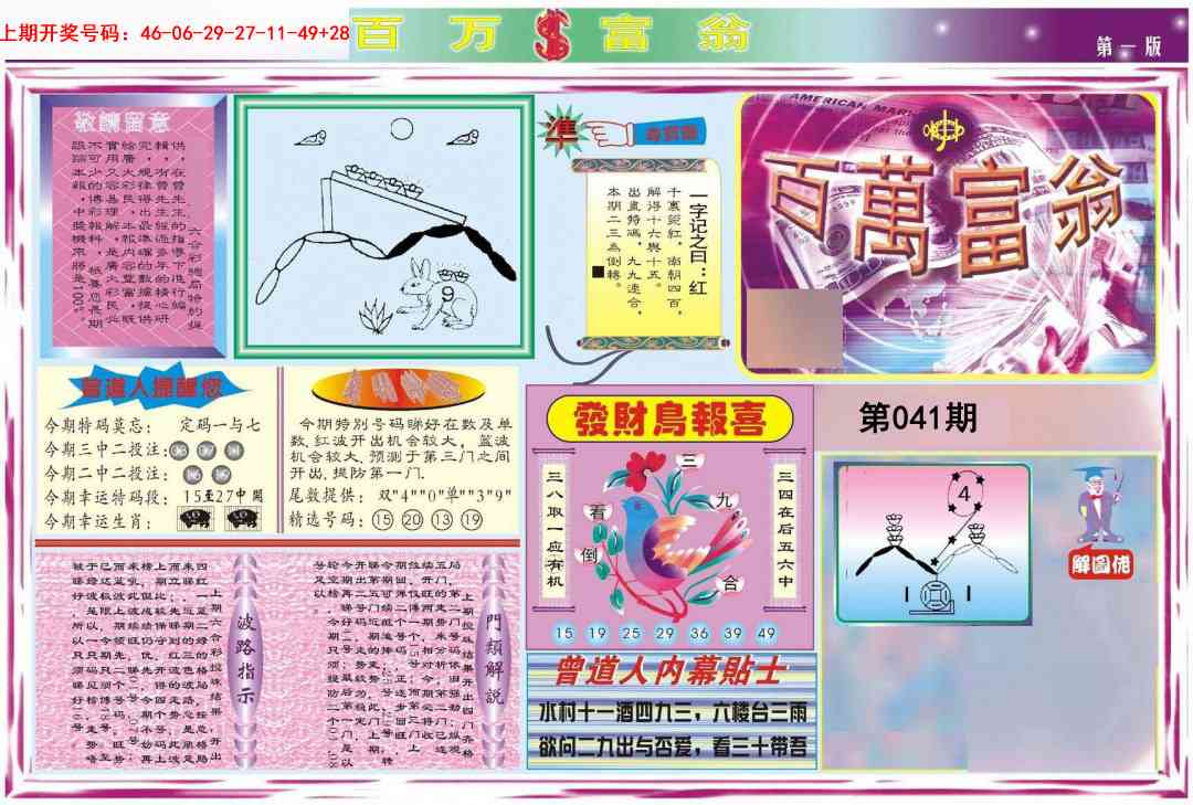 041期百万富翁A[图]