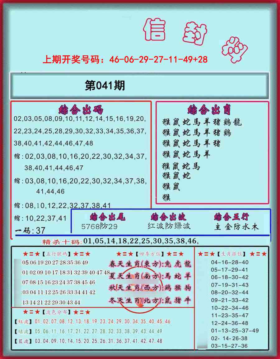 041期信封料[图]