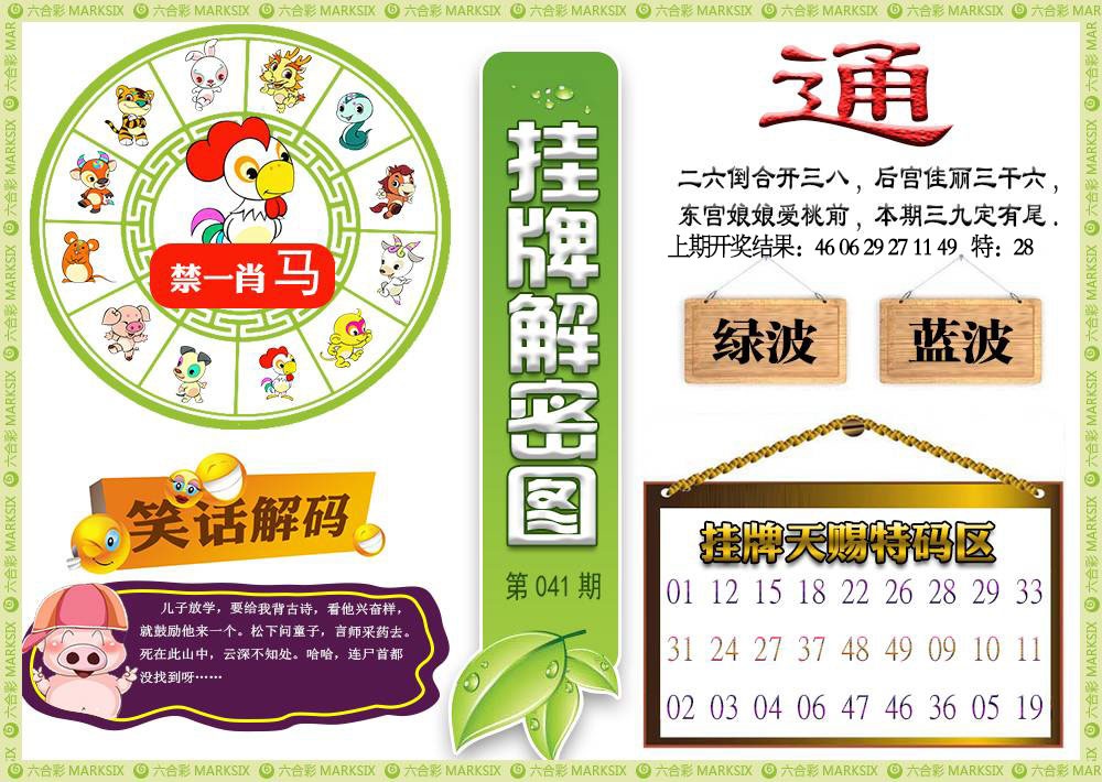 041期挂牌解密[图]