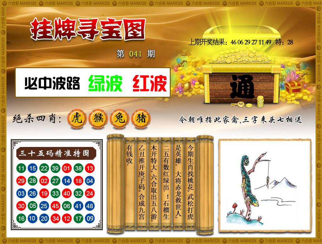 041期挂牌寻宝[图]