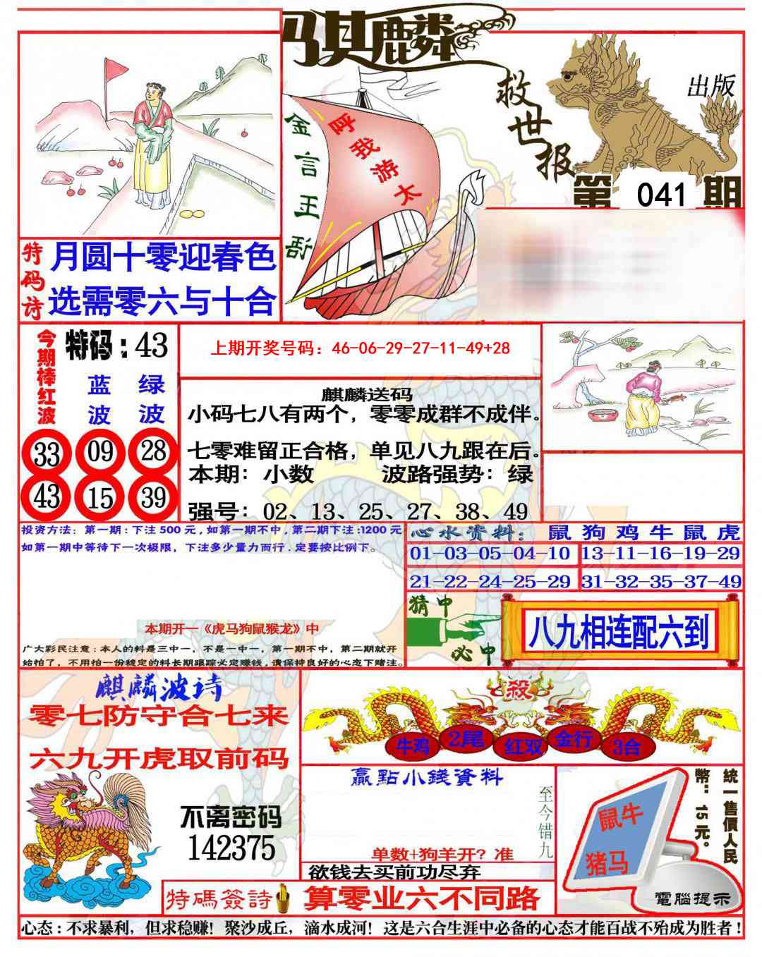 041期麒麟救世报(准)[图]