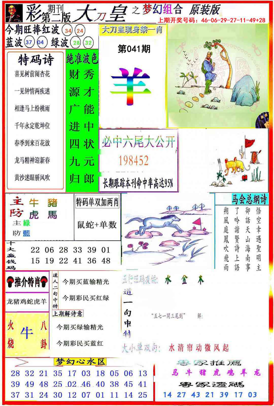 041期大刀皇之(梦幻组合)[图]