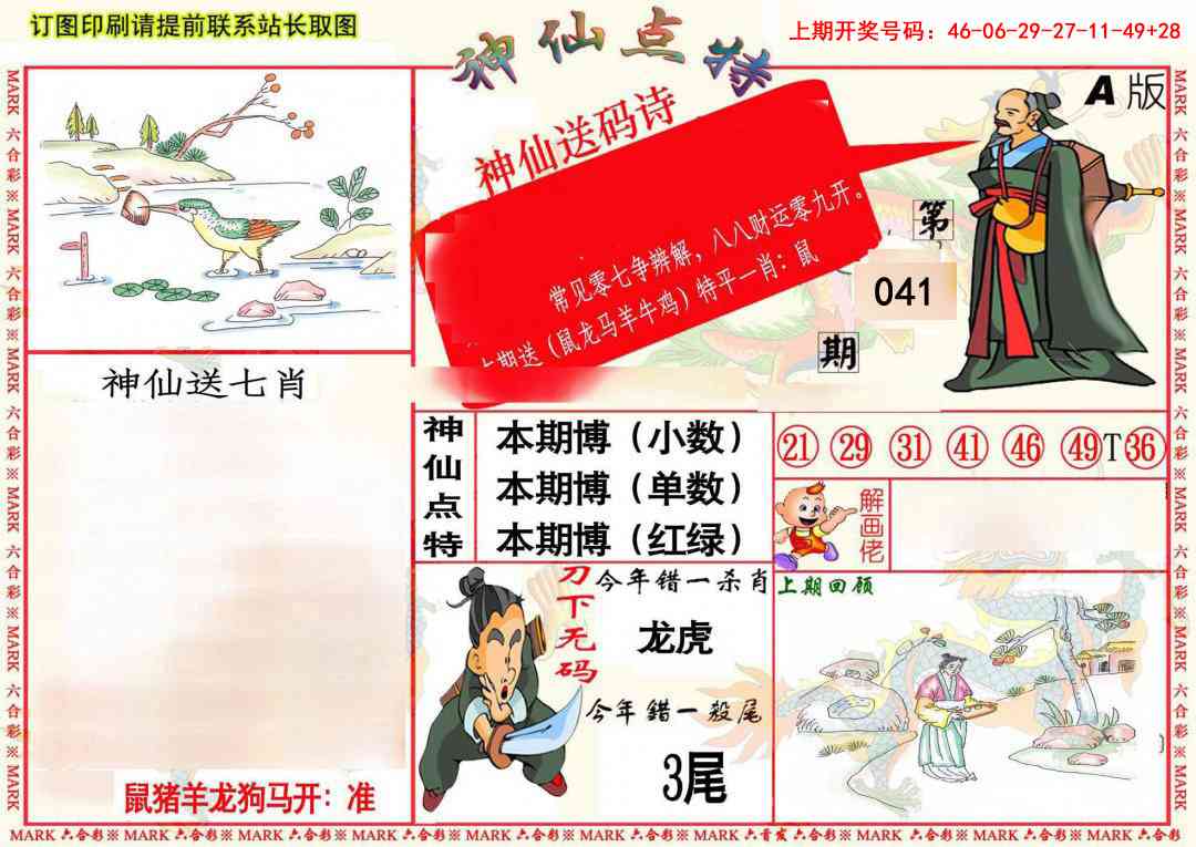 041期神仙点特A(精)[图]