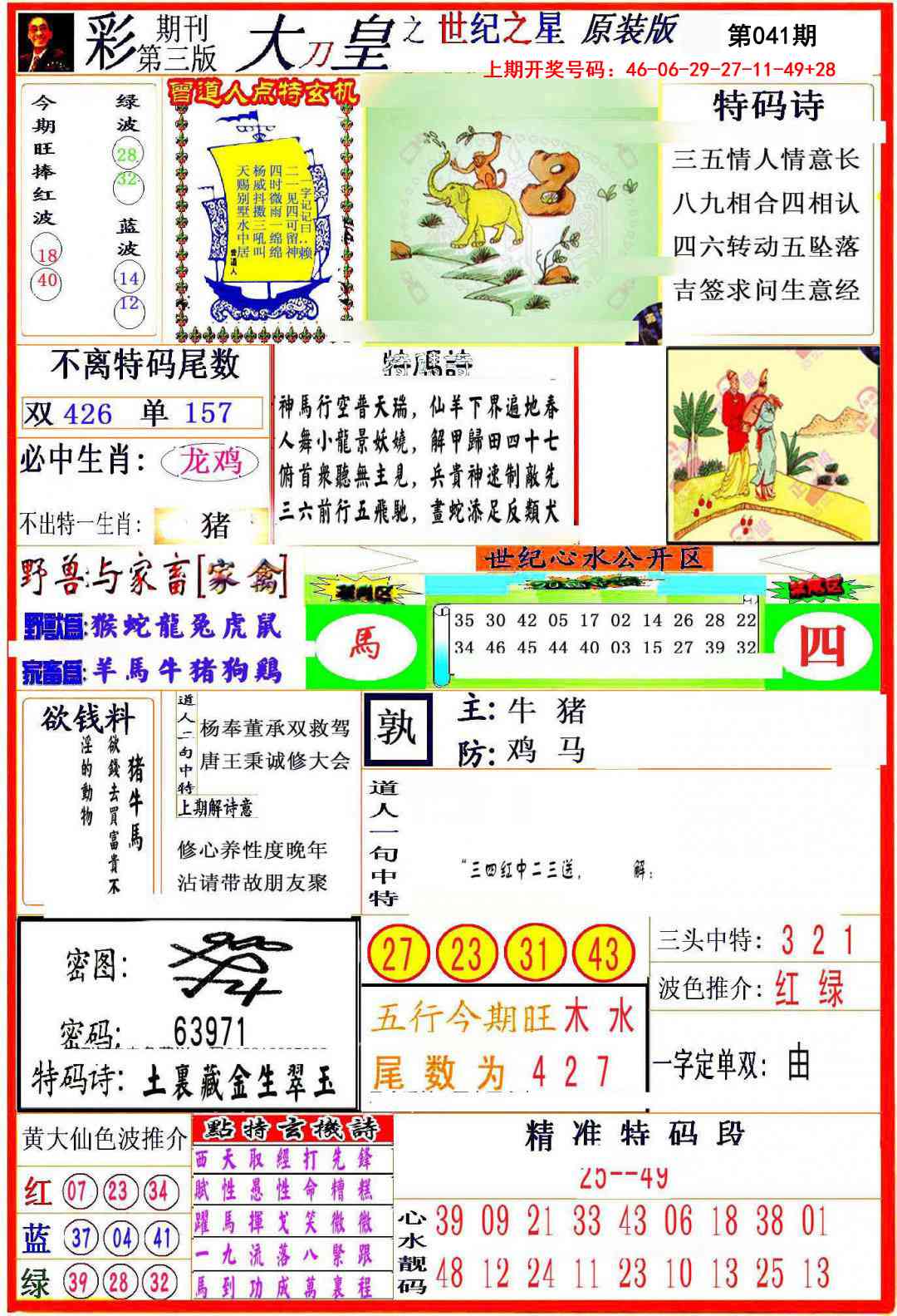 041期大刀皇之(世纪之星)[图]