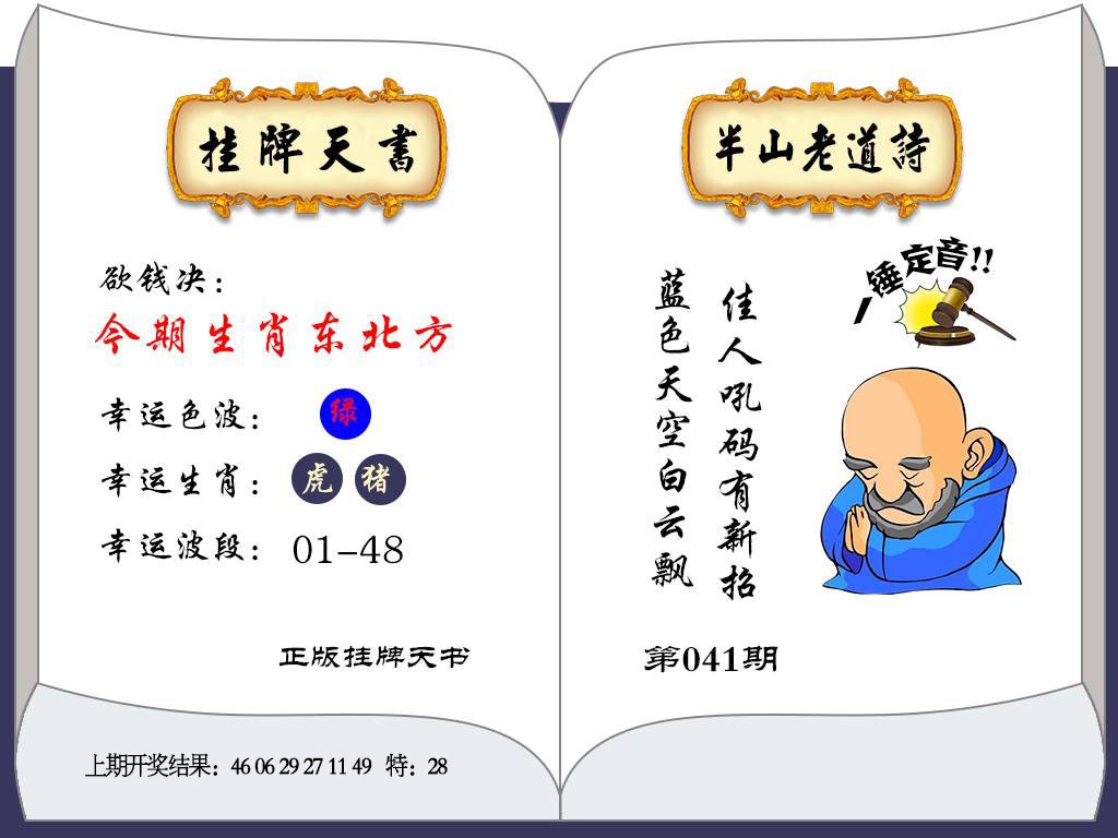041期挂牌天书[图]